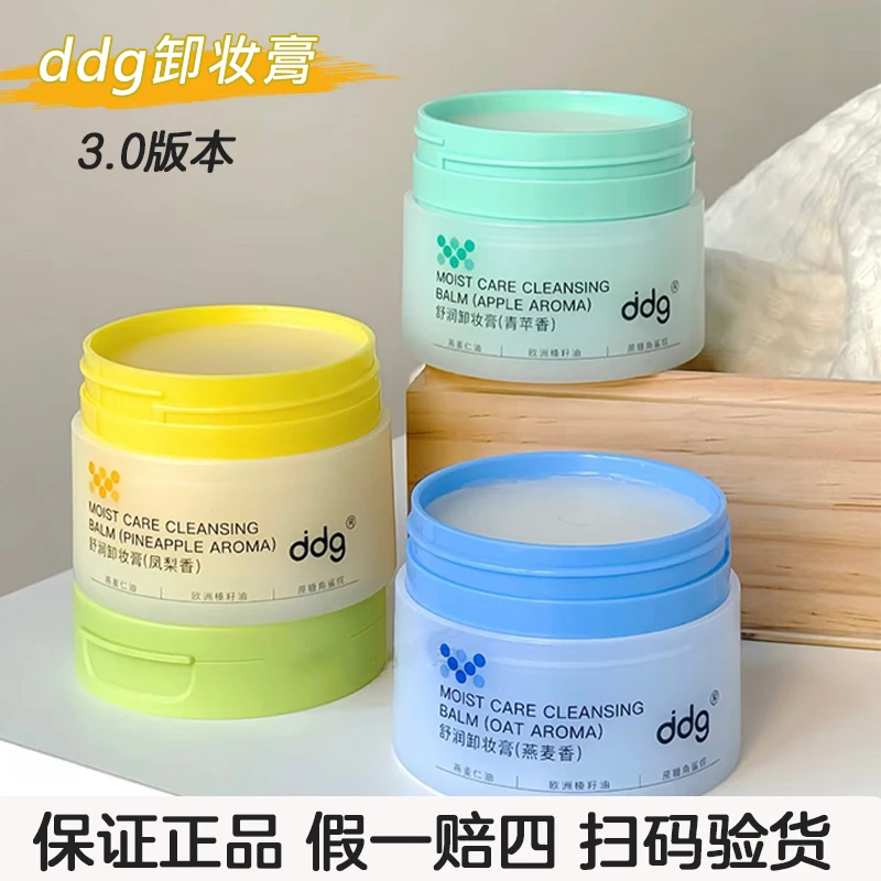 3.0版ddg卸妆膏燕麦荔枝温和深度清洁