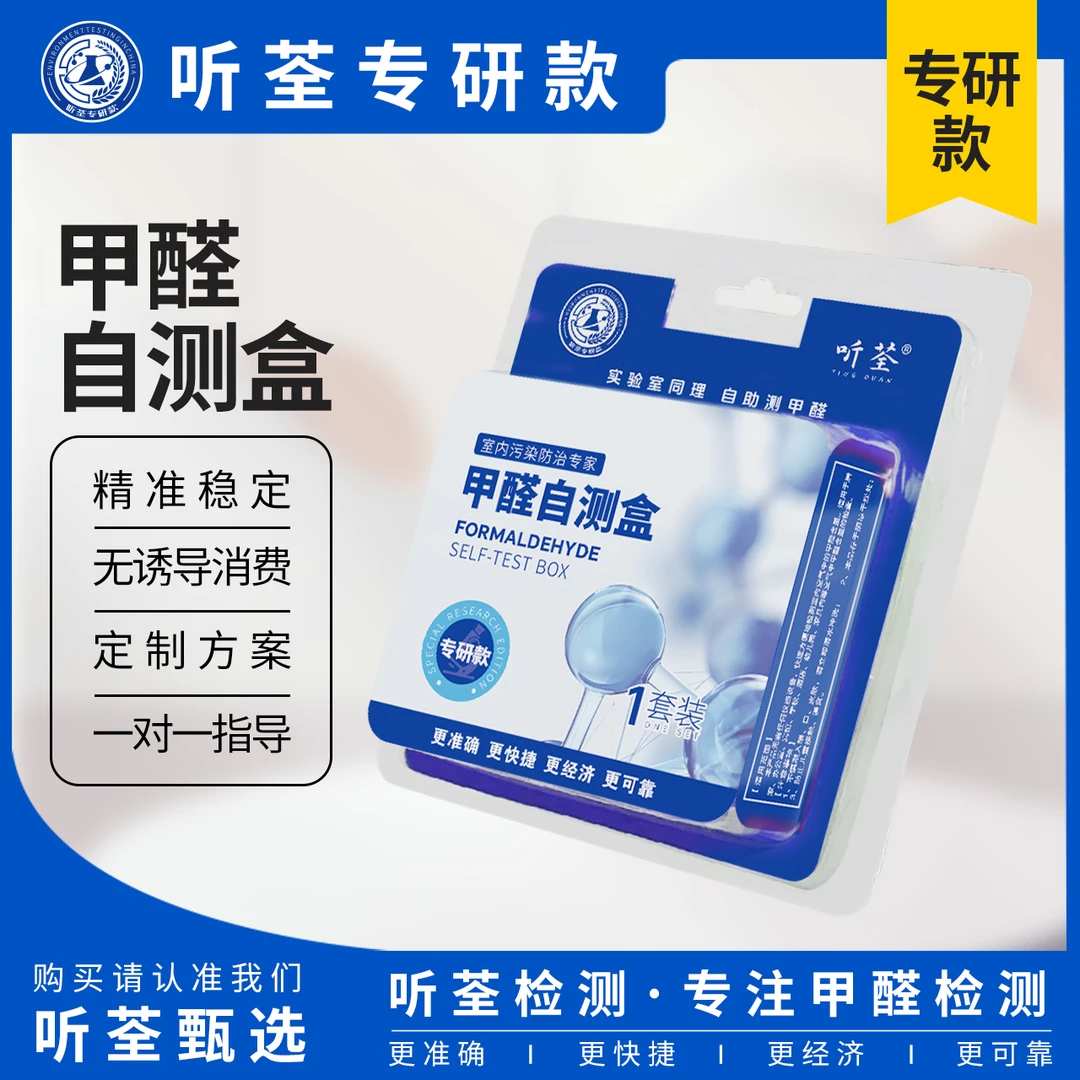 甲醛检测盒甲醛自测盒新房室内家用办公室便捷快速测甲醛准确方便