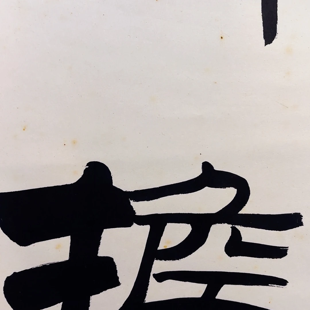 老***虎书法书法书法书法书法