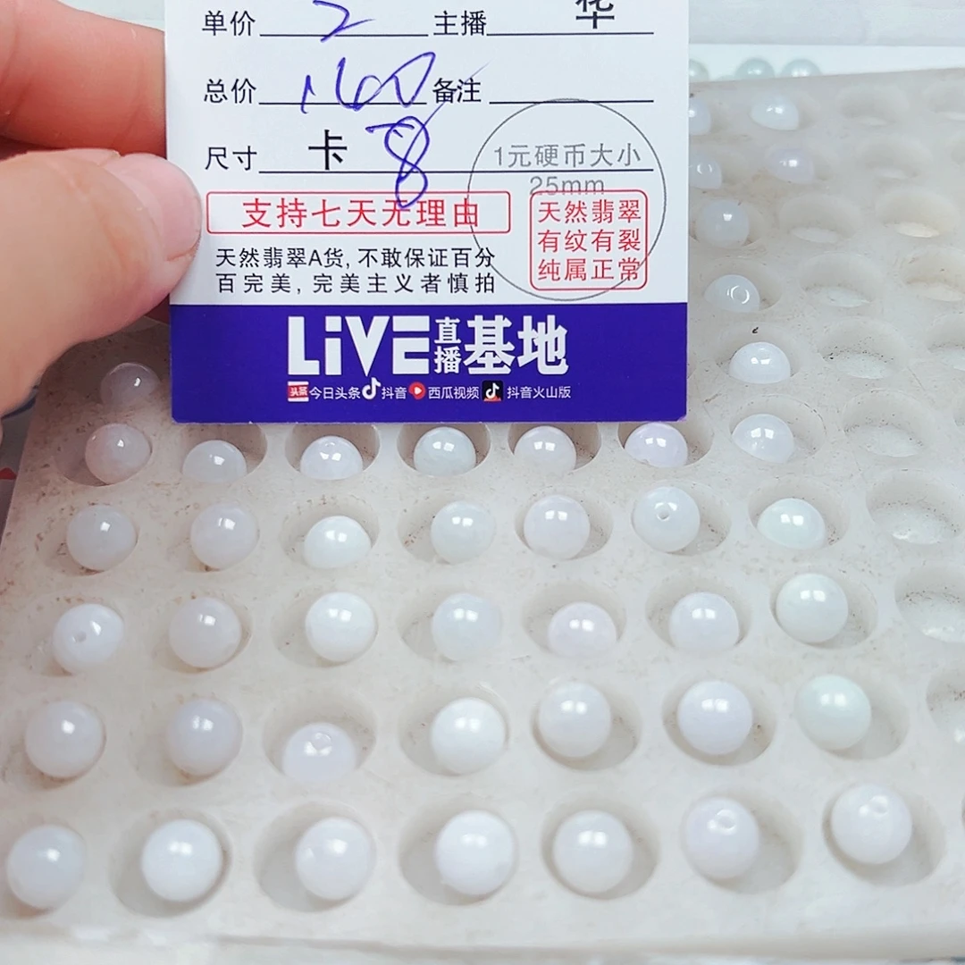 东***风翡翠散珠货主老华