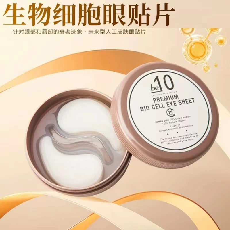 日本be10眼膜补水保湿，淡化眼袋