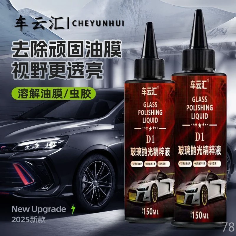 德贝迪汽车玻璃抛光液升级氧化铈去油膜镀膜修复抛光轻微划痕修复