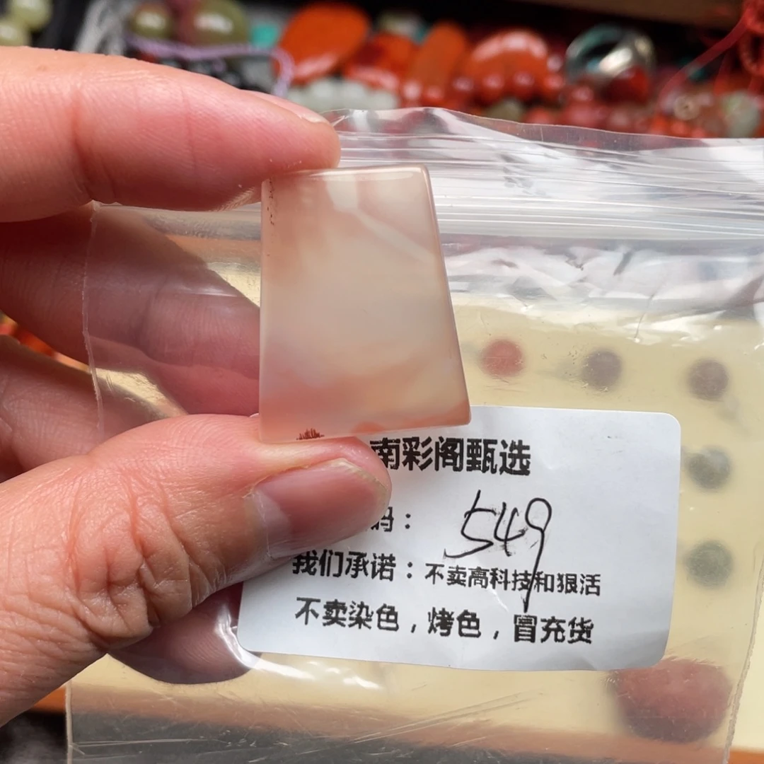 南红玛瑙未镶嵌一丢小皮裂