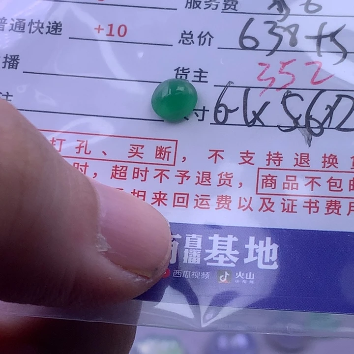 颈饰未镶嵌翡翠元**妈