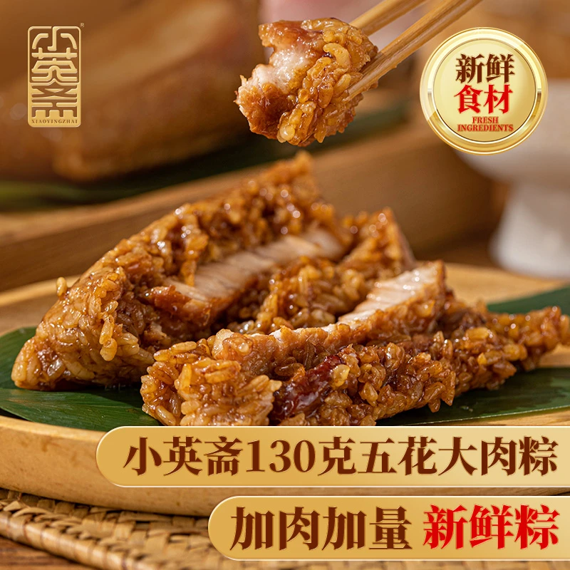 小英斋嘉兴粽子130g*6只五花肉大肉粽清晨美味早餐速食