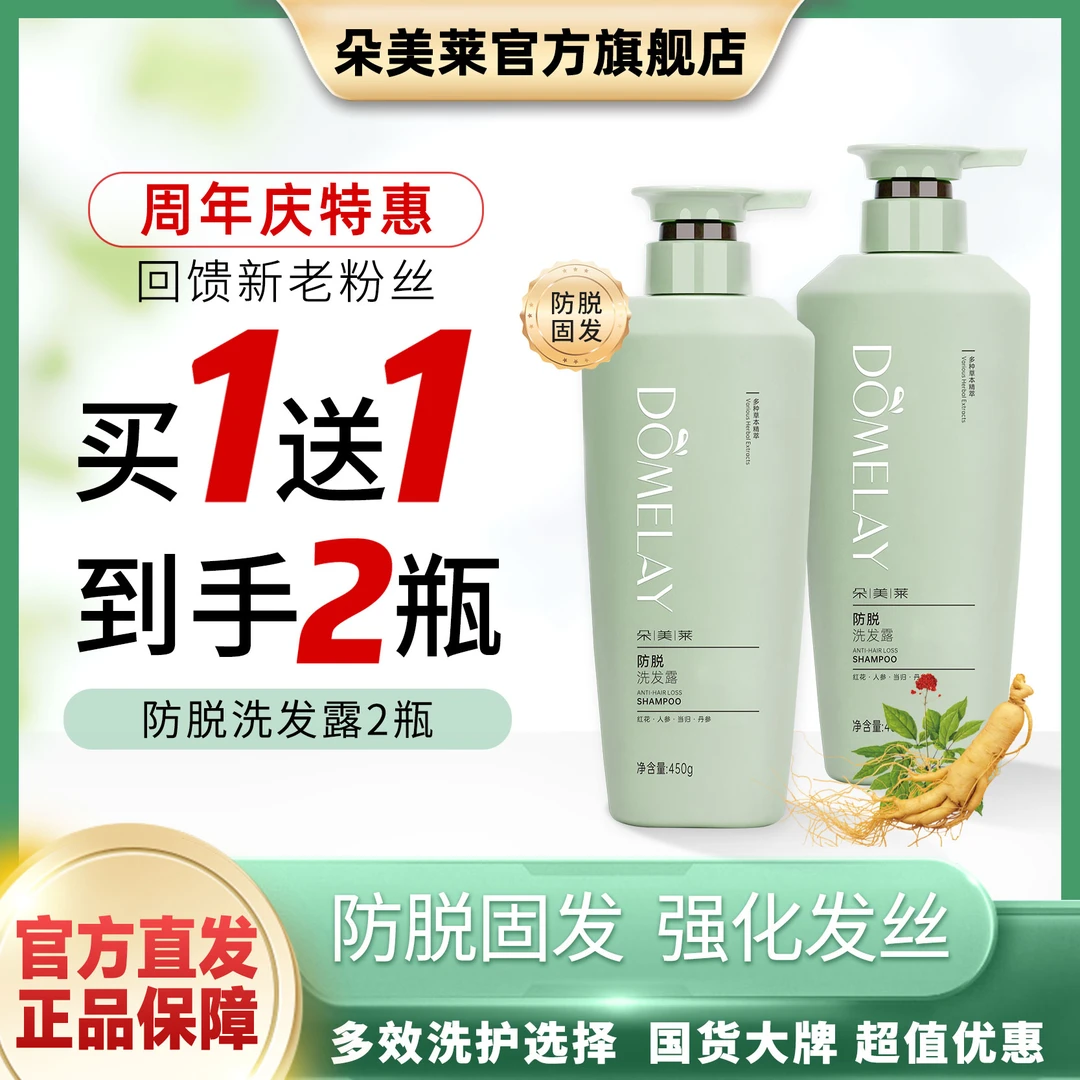 朵美莱【防脱固发护发控油去屑】止痒洗出改善洗发水修护滋养滋润