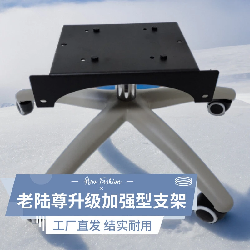 老陆尊改装支架gl8座椅支架别克汽车座椅改椅子电脑椅办公椅底座