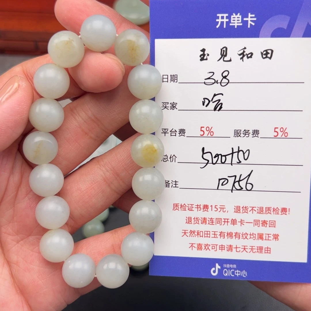 和田玉手链未镶嵌哈*哈
