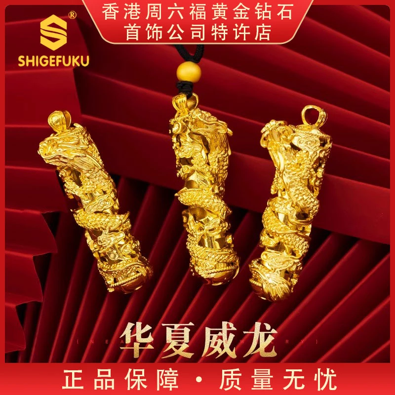 【香港SHIGEFUKU】999非遗古法传世祥云龙柱吊坠