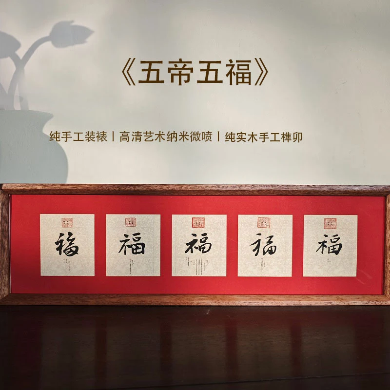 客厅摆台--小摆台（博物馆级别家居装饰字画）