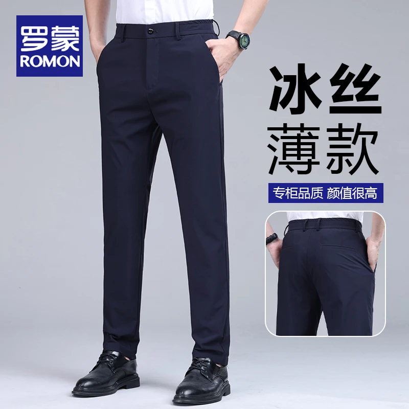 罗蒙休闲裤男士春夏季新款商务弹力长裤子宽松直筒爸爸装正装西裤
