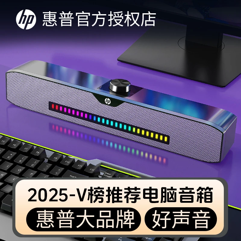 HP/惠普电竞游戏音响桌面音箱蓝牙电竞装备RGB灯效台式电脑笔记本