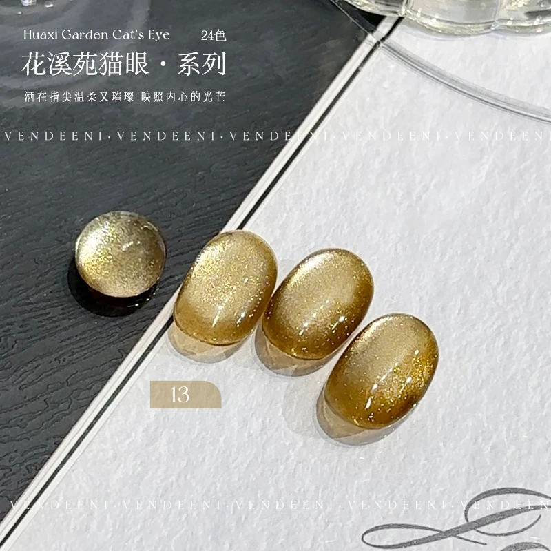 阿聪美甲-美博会宠粉福利12g花溪苑猫眼13号