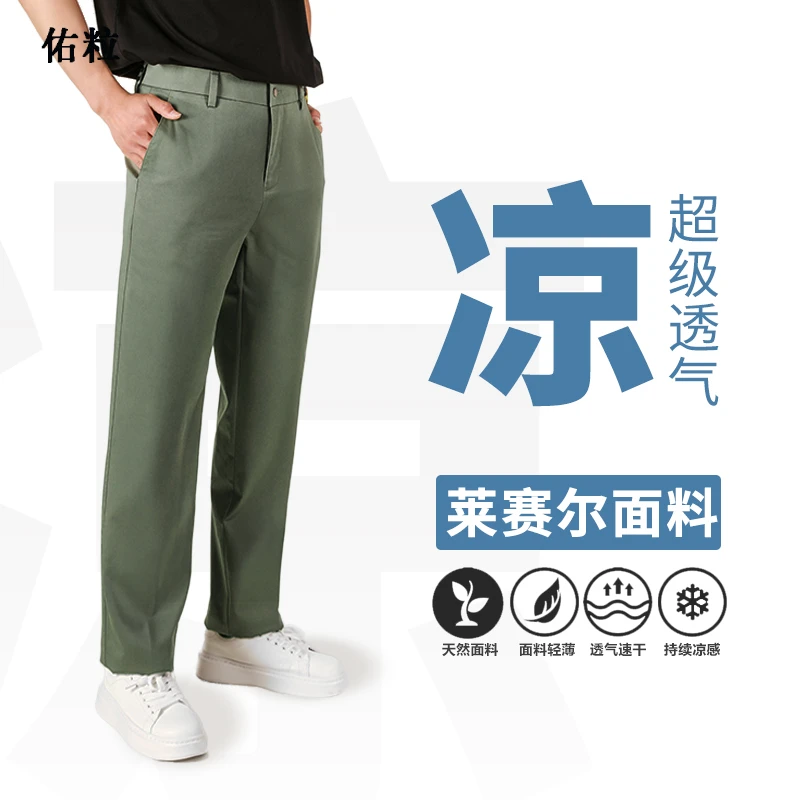 莱赛尔凉感高端男士直筒商务休闲天丝凉感冰裤子透气宽松军绿色