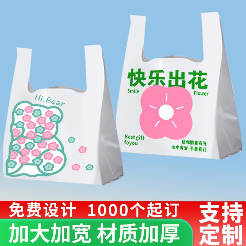 外卖打包袋餐饮店水果甜品冰粉烘焙塑料包装袋超市礼品购物袋袋子
