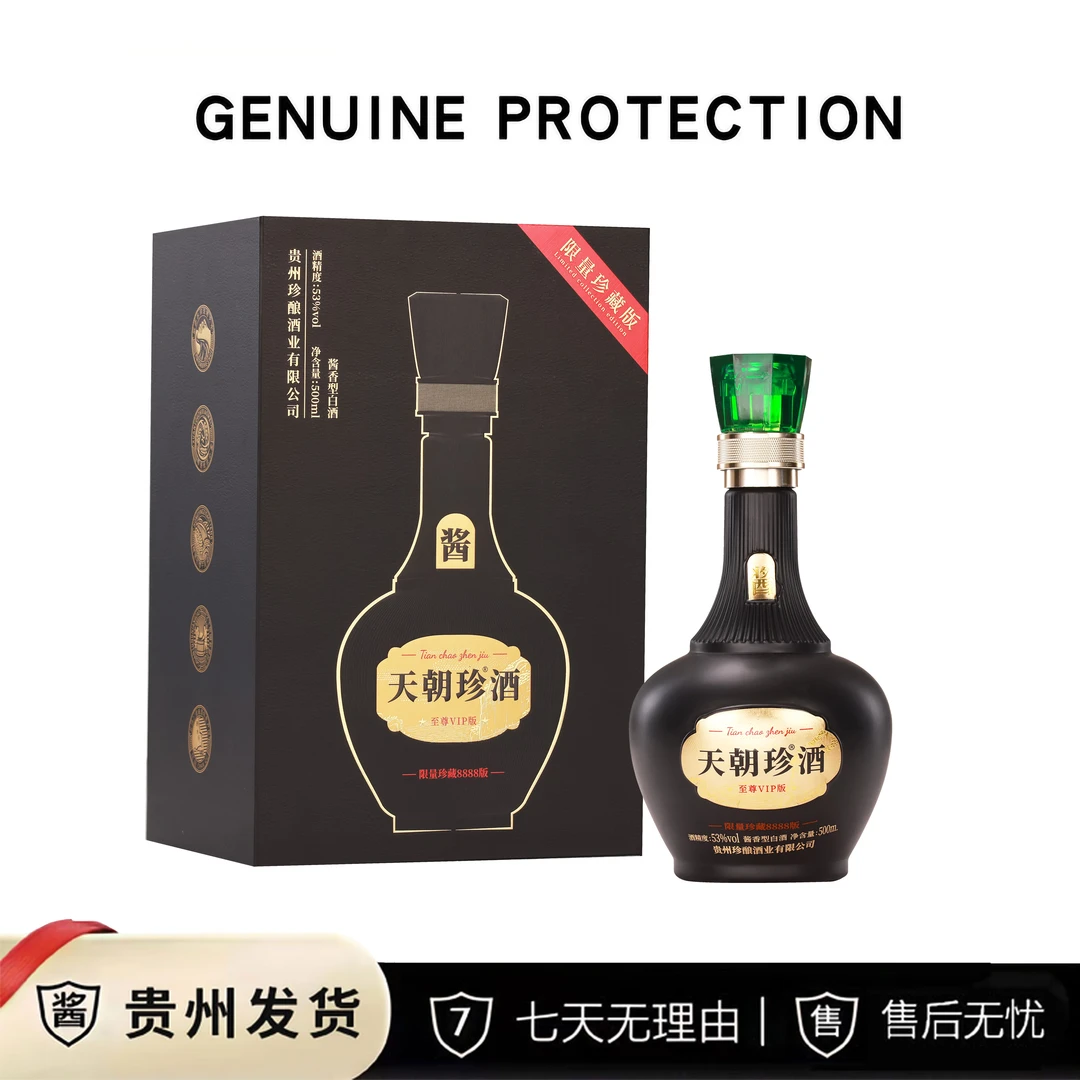 天朝珍酒黑金版酱香型白酒53度500ml*1瓶