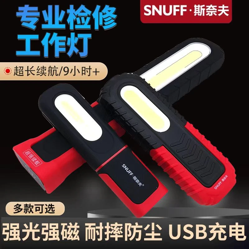 斯奈夫LED工作灯汽车维修手持带强磁防摔超亮修车充电应急照明灯
