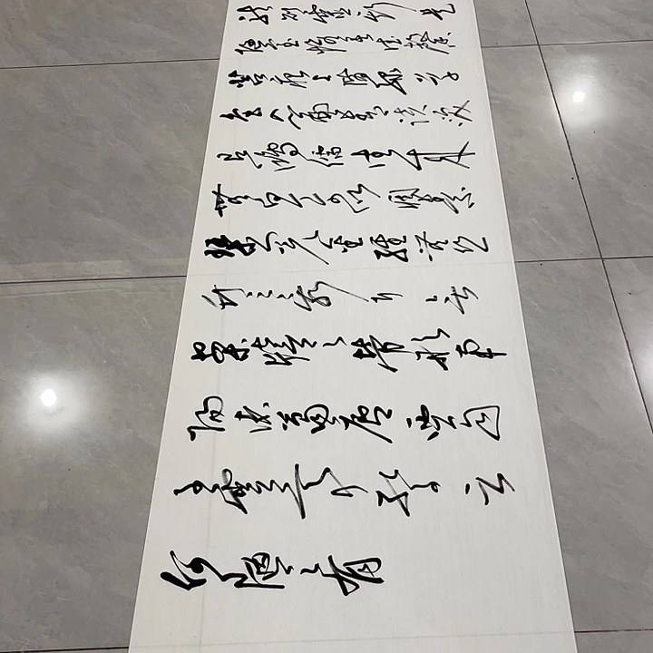书法尤老师书法作品陋室