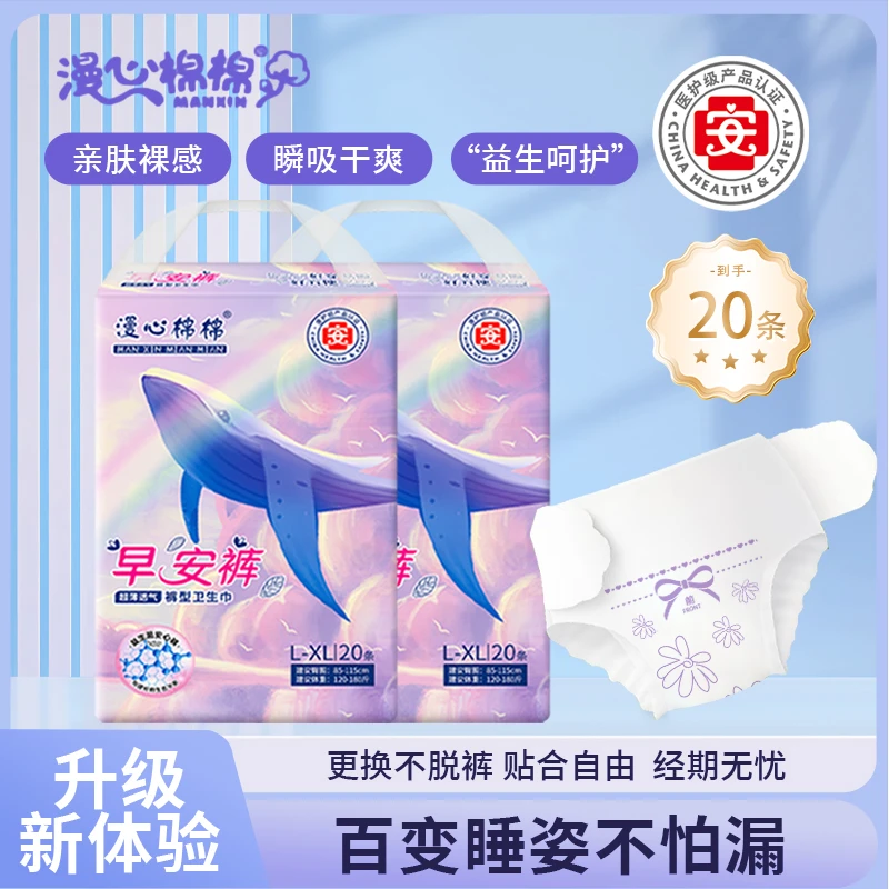 漫心棉棉【医护级+益生菌】早安裤魔术贴免脱裤防漏安睡裤卫生巾