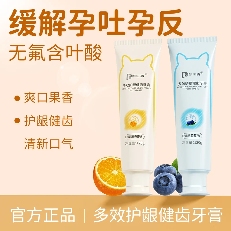 【孕妇牙膏】牙膏牙刷漱口水备产妇月子怀孕哺乳期洗漱亮白专用