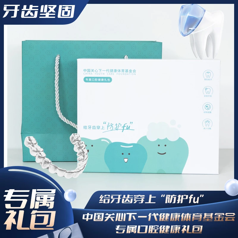 防龋牙套 牙齿专用保护