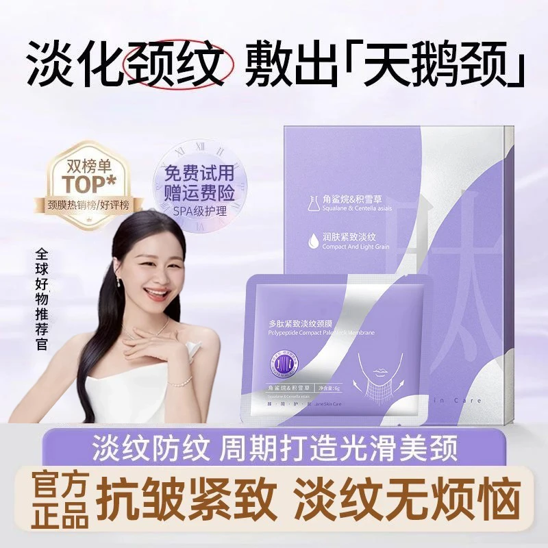 【金靖推荐】银绷带多肽淡纹紧致美颈膜补水修护提亮抗皱颈霜正品牌