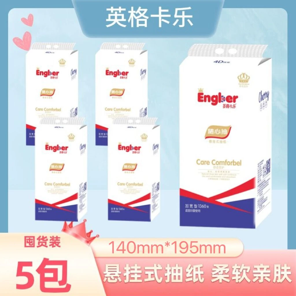 【5提送挂钩】英格卡乐抽纸原生木浆加量加厚家庭底部抽纸