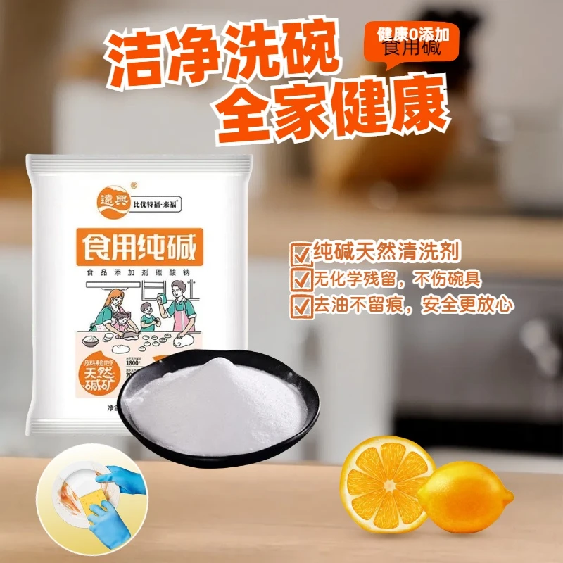 强效去污油污净食用碱食用碱面