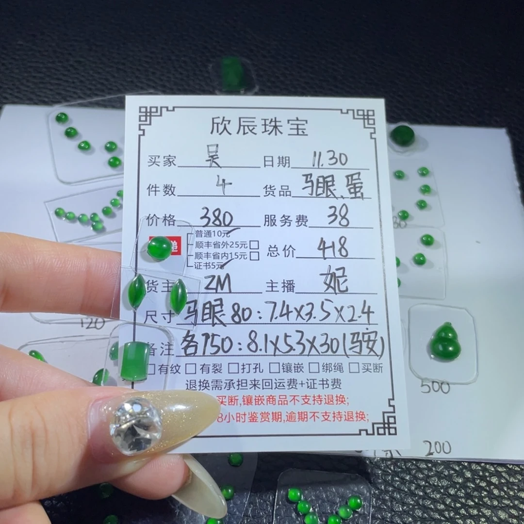 吴***迪翡翠未镶嵌吊坠(不含链)