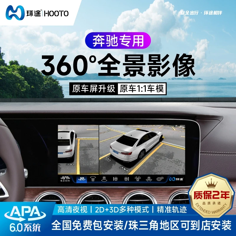 【奔驰专车专用】环途720原车屏360全景影像升级720车载全景记录仪