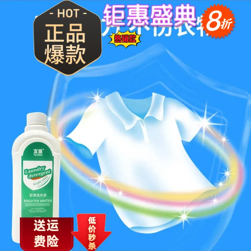 家庭装白衣专用去黄活氧洗衣液家用机洗除渍彩漂护色持久留香