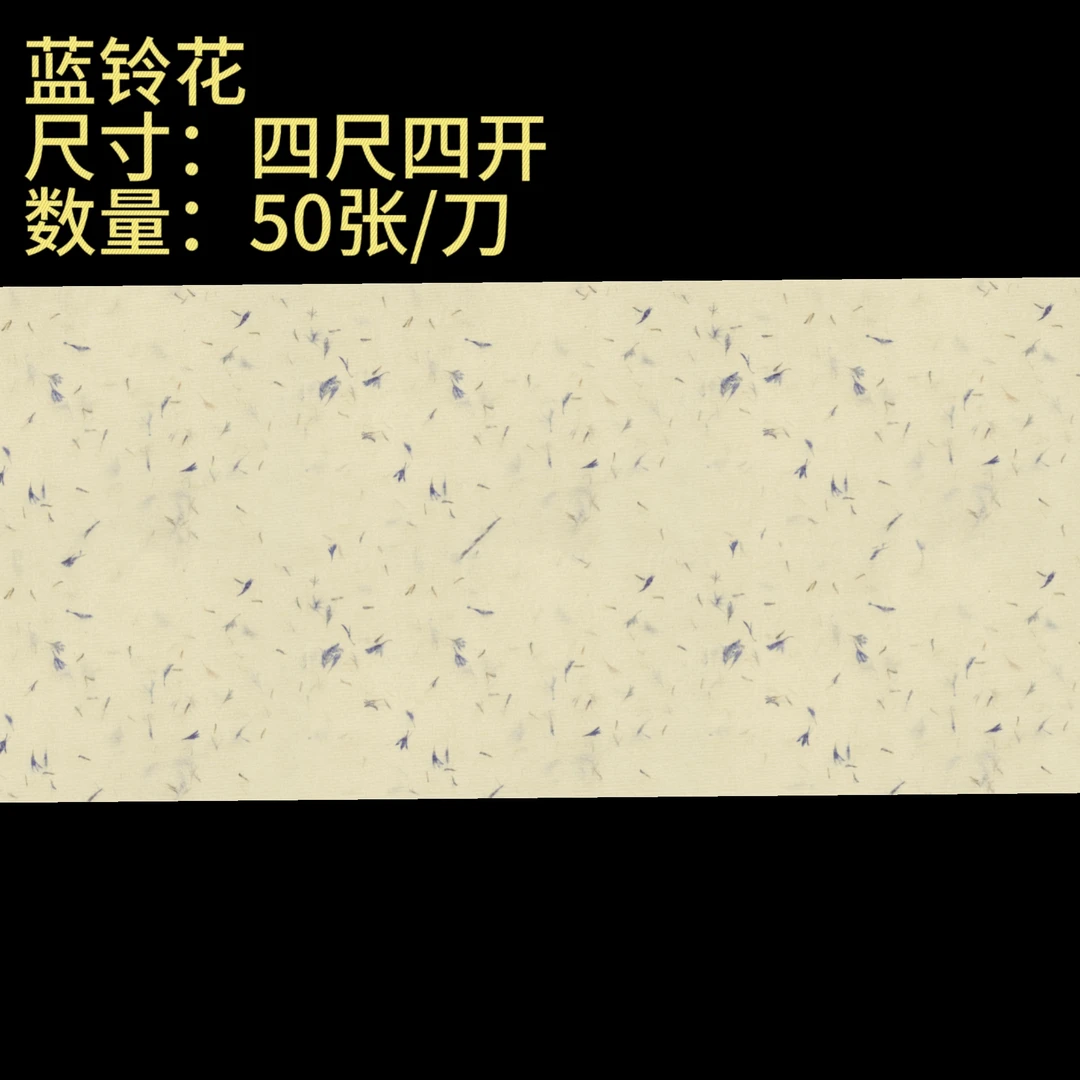 【蓝铃花】大风堂加厚半生熟毛笔书法国画作品宣纸