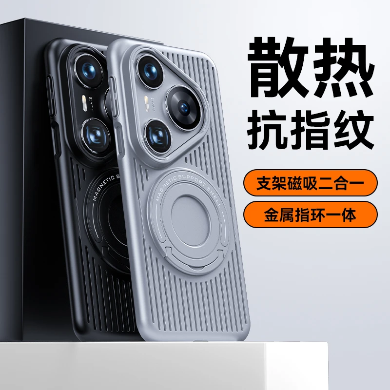适用华为pura80手机壳pura70磁吸pro+支架p80pro散热ultra创意薄