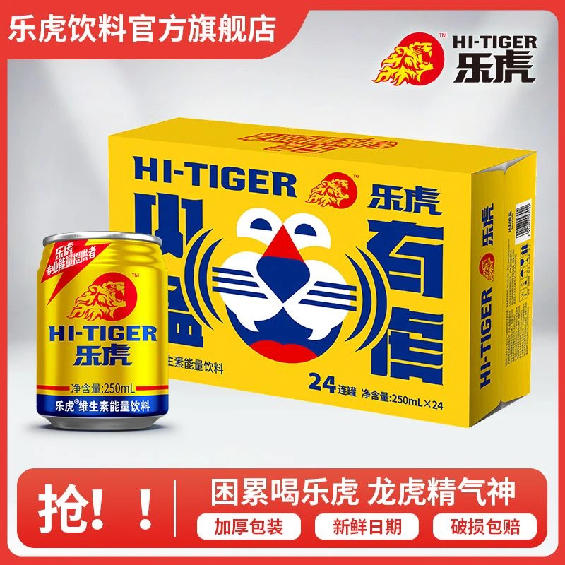 乐虎饮料250ml*24罐维生素能量开车加班饮料补充能量 无奖版9