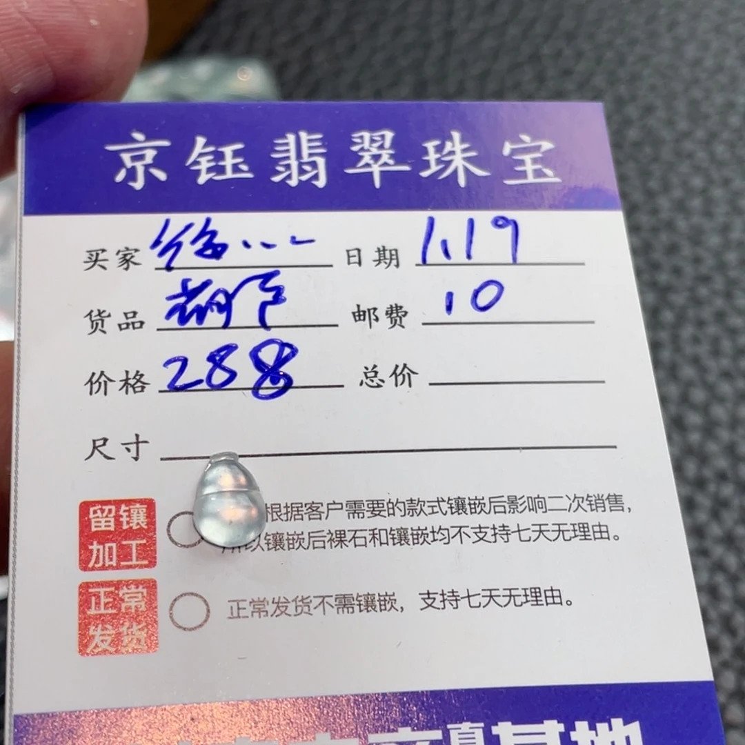 翡翠裸石徐****窗裸石葫芦