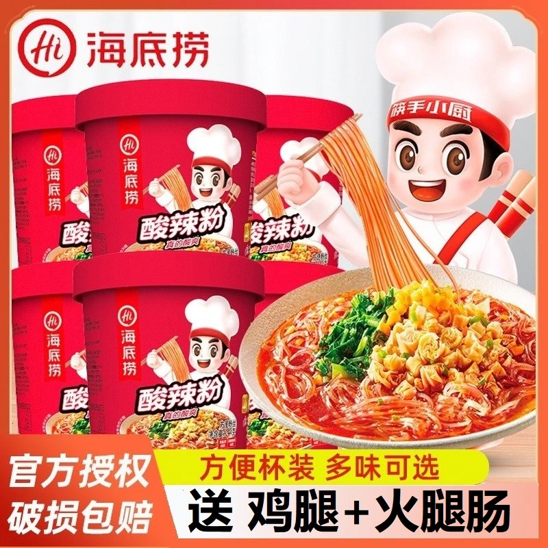 海底捞 酸辣粉桶装泡面冲泡粉丝免煮红薯粉即食夜宵方便零食速食