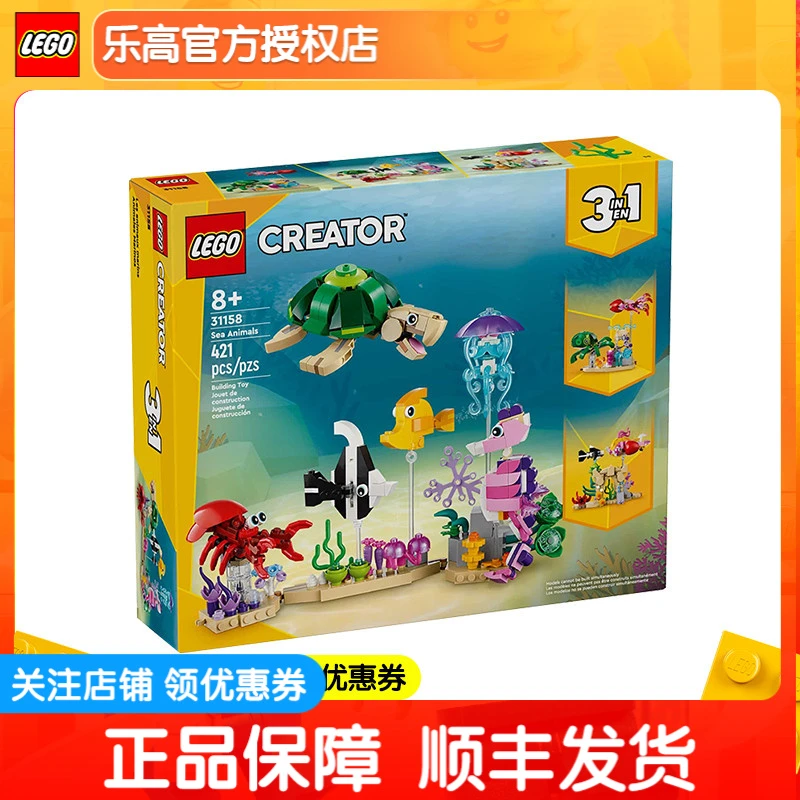 正品乐高创意系列31158海洋动物男女孩益智拼搭积木玩具礼物