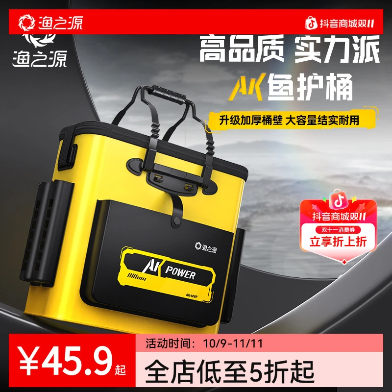 渔之源AK鱼桶鱼护桶钓鱼桶大容量加厚多功能装鱼桶装鱼箱渔具装备