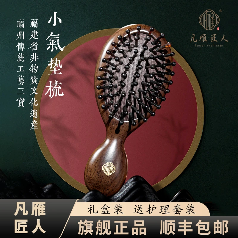 凡雁匠人白水黑金刚黑檀气垫顺发梳气囊梳头部卷发家用按摩梳舒服