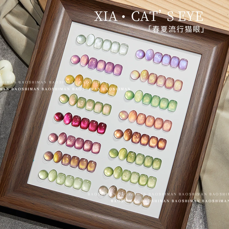 夏日16色水果拼盘猫眼美甲2025年新款冰透芭乐玻璃珠猫眼