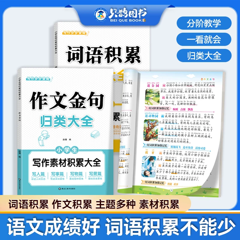 【作文必备】小学生词语积累作文金句归类大全作文素材写作方法技巧