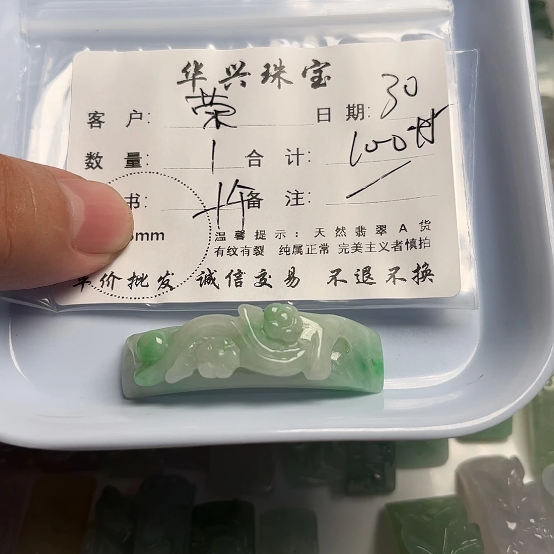 翡翠未镶嵌颈饰荣****肥