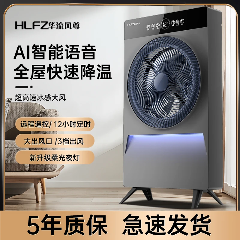 2智能语音移动降温器凉爽舒适一夏