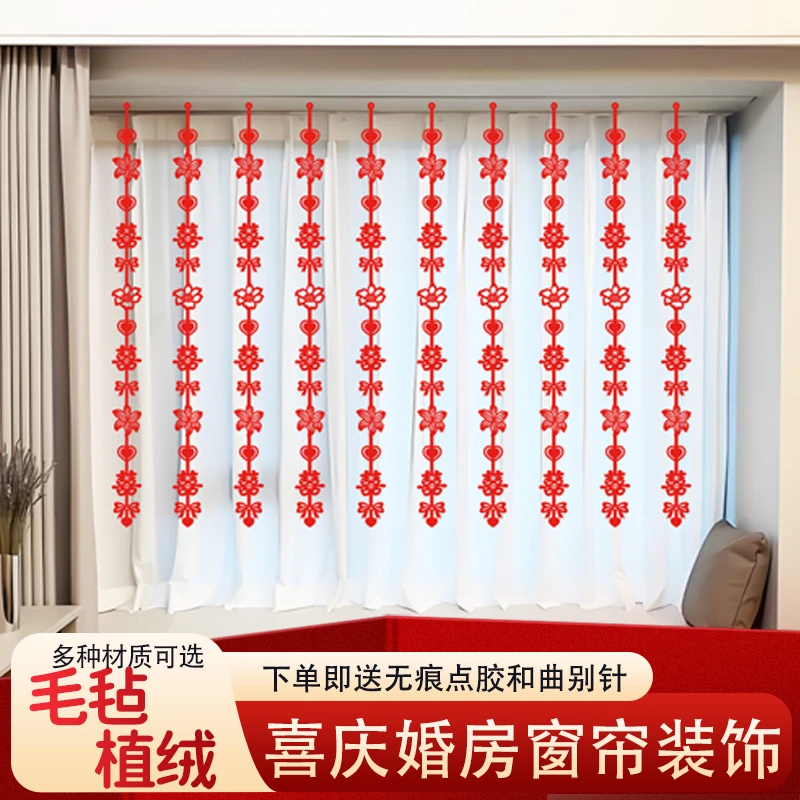 纱窗帘拉花彩带结婚挂件卧室客厅喜字装扮拉花挂帘结婚用品