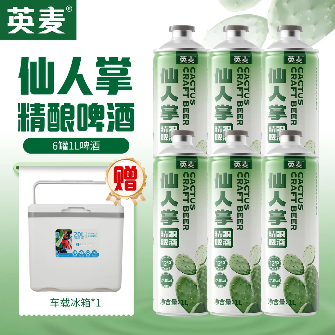 英麦【顺丰发货】仙人掌精酿啤酒麦香醇厚小酌聚会佐餐解腻火锅烧烤