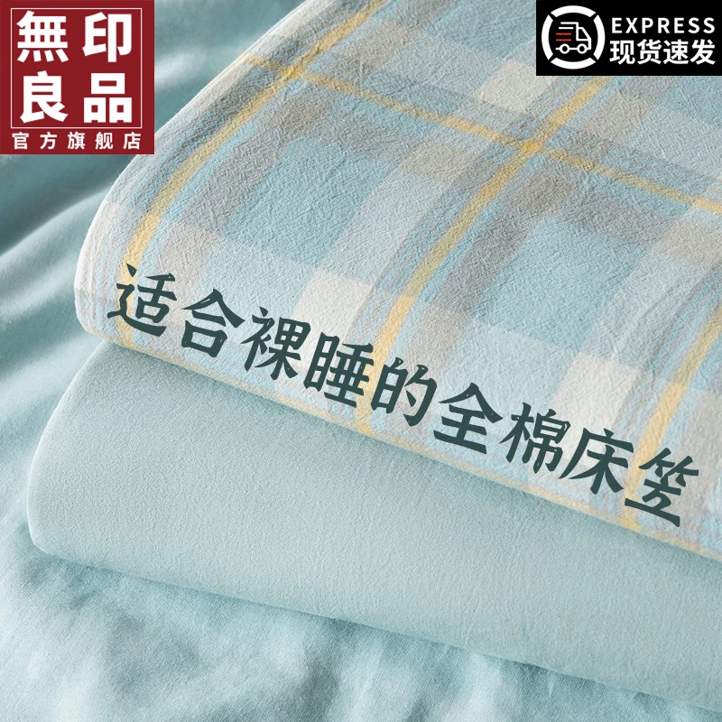 無印良品纯棉床笠单件全棉床罩床褥保护套学生单人宿舍床单防尘罩