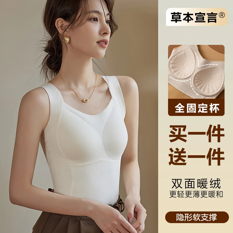 草本宣言®加绒打底保暖背心女士带胸垫加绒秋冬无痕内搭马甲内衣