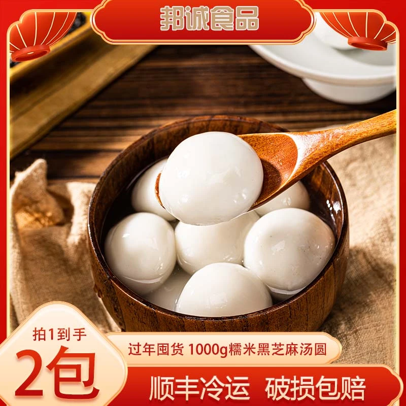 邦诚食品【到手2kg】节日团圆必备软糯香甜黑芝麻汤圆芯子宁波元宵