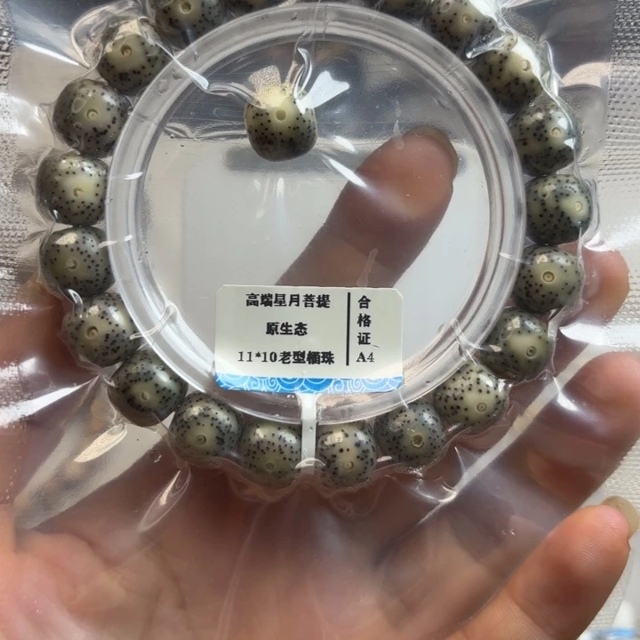 星月菩提把件一**鱼11*10月朗星稀