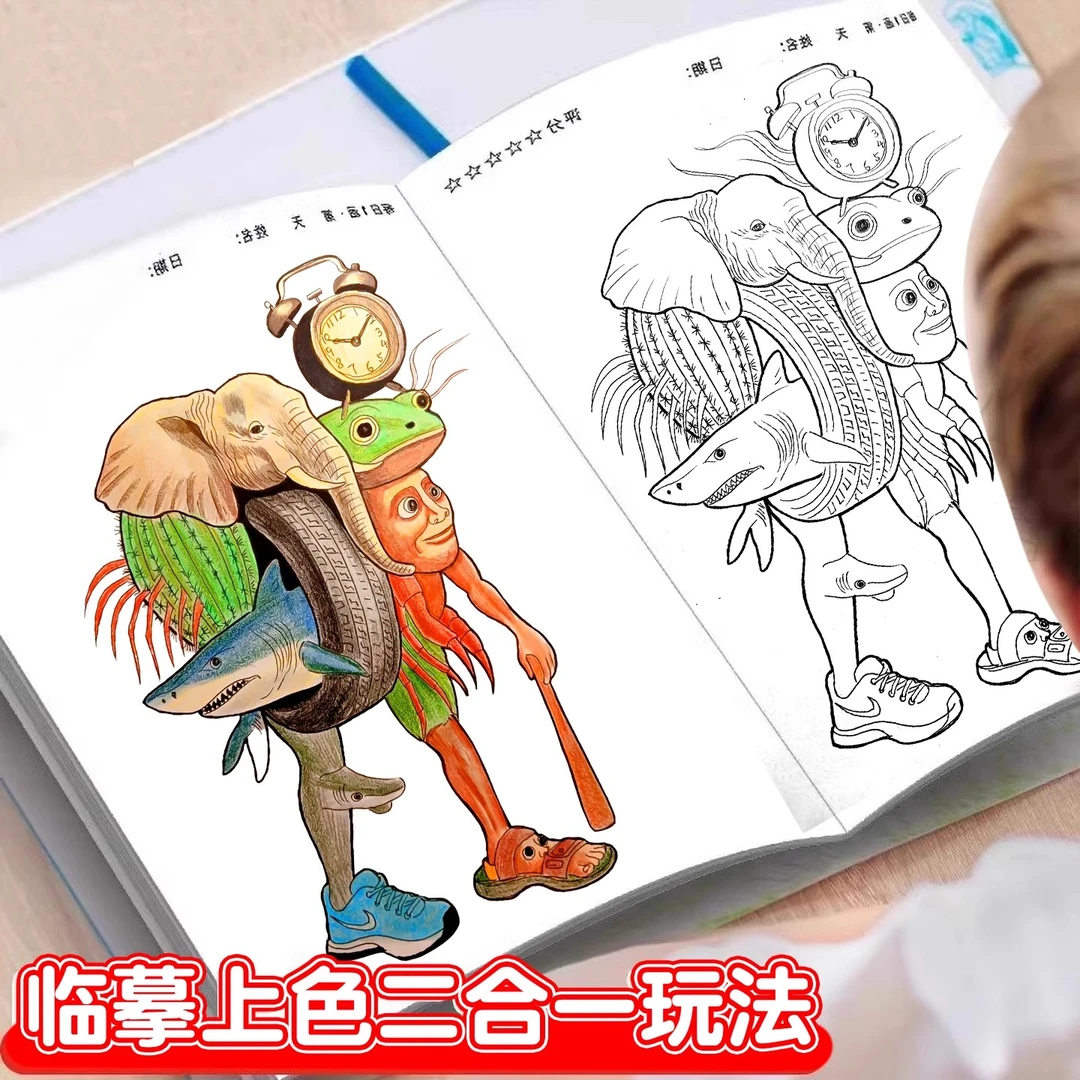 山海经描摹本儿童画画涂色本临摹画本6-8岁玩具男六一节生日礼物